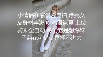 出租屋全程高清露脸爆插极品身材的女友无水印版