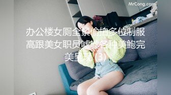 上海外企上班的白领美女为了升职往上爬不惜色诱领导酒店啪啪,男的鸡巴粗大花招又多,美女能坚持下来真不容易!