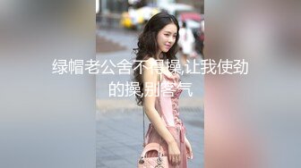 极品水嫩JK少女大神「水手服彼女饲育」日常约炮调教养成私拍 (2)