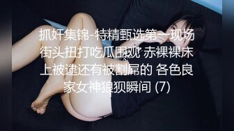 抓奸集锦-特精甄选第一现场街头扭打吃瓜围观 赤裸裸床上被逮还有被割屌的 各色良家女神狼狈瞬间 (7)